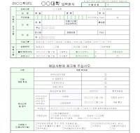대학입학원서 대학입학원서